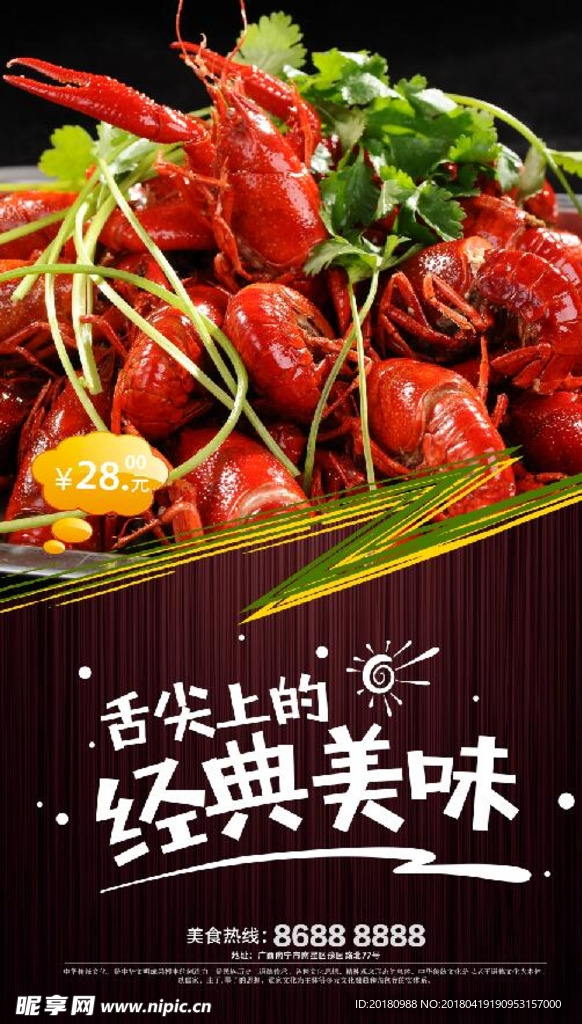 小龙虾