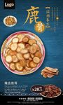 鹿茸