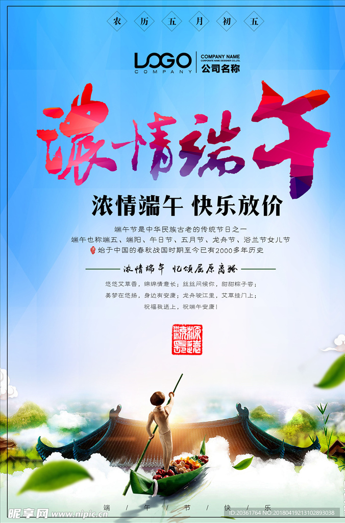 端午节海报