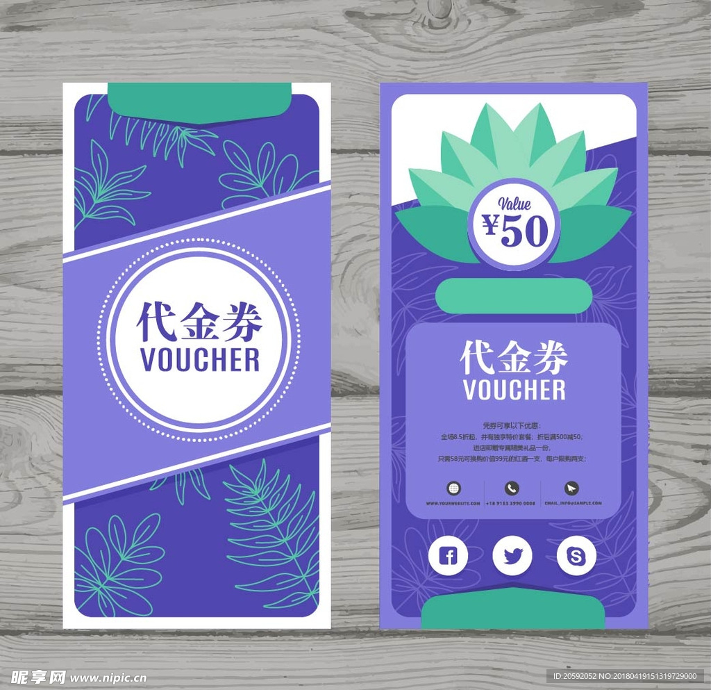 代金券