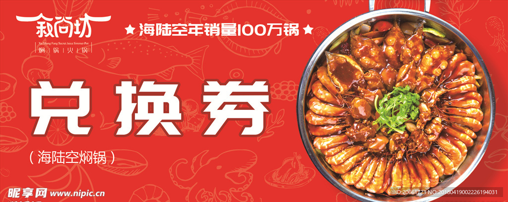海陆空焖锅兑换券设计