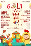 儿童节 六一儿童节 六一促销