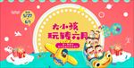 儿童节 六一儿童节 六一促销