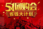 五一