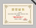 荣誉证书