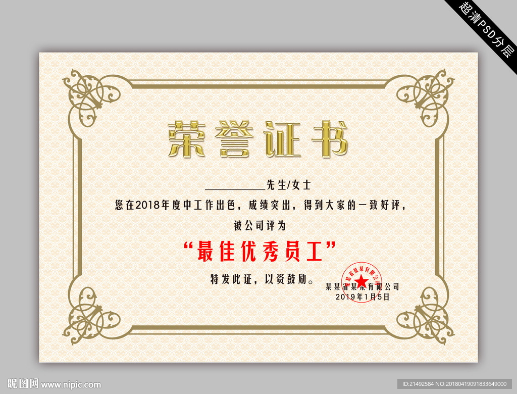 荣誉证书