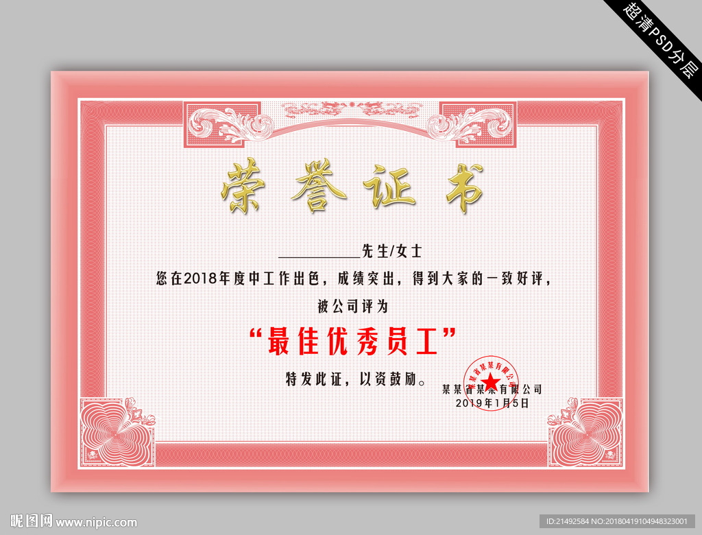 荣誉证书