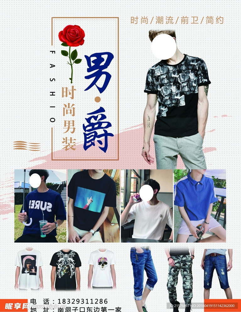 男装海报