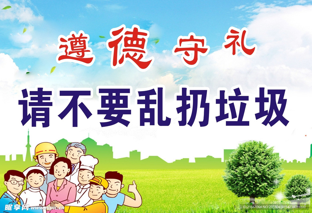 文明礼貌、卡通图