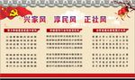兴家风 淳民风 正社风