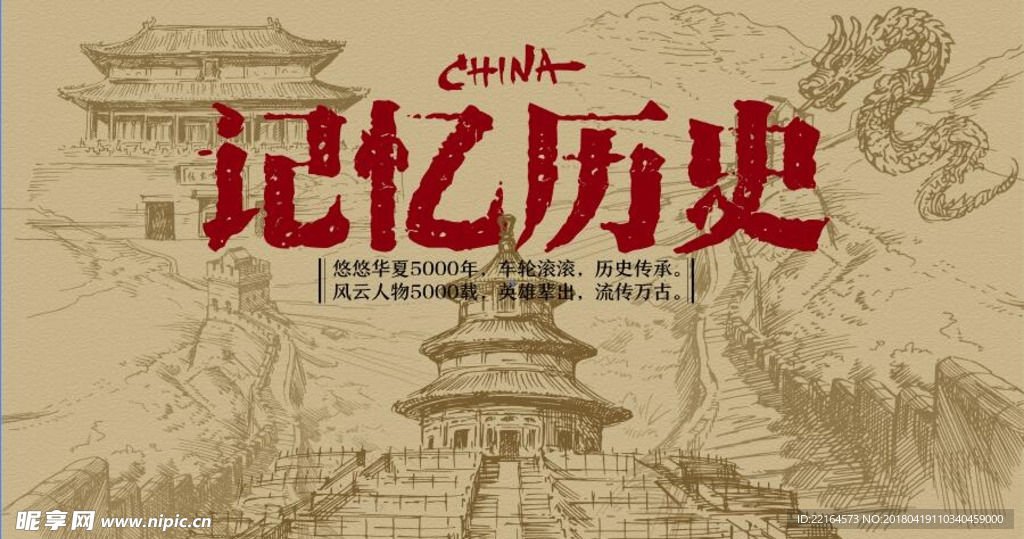 历史主题小海报
