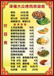 烤肉菜谱
