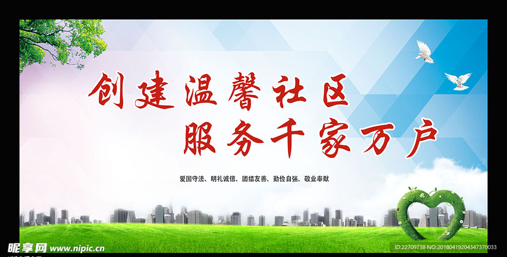 社区