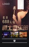 爵士俱乐部海报