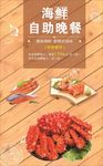 海鲜自助晚餐