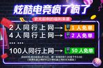 网吧活动海报