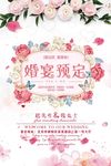 婚庆公司海报