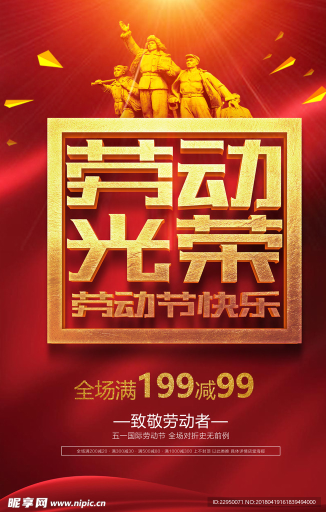 五一劳动节海报