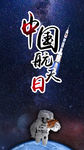 航天海报