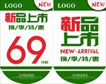 新品上市