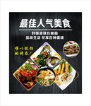 美食海报