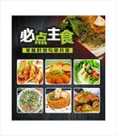 美食海报