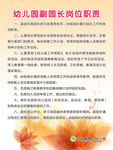 幼儿园副园长岗位职责