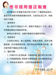幼儿园图书借还制度