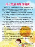 幼儿园疫情管理制度