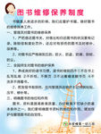 幼儿园图书保养制度