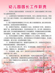 幼儿园园长工作职责