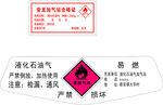 液化气易燃合格证