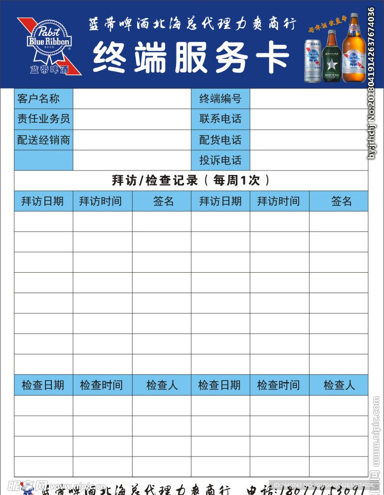 终端服务卡