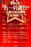 五一宣传展架