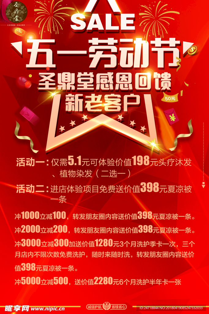 五一宣传展架