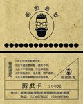 剪发卡