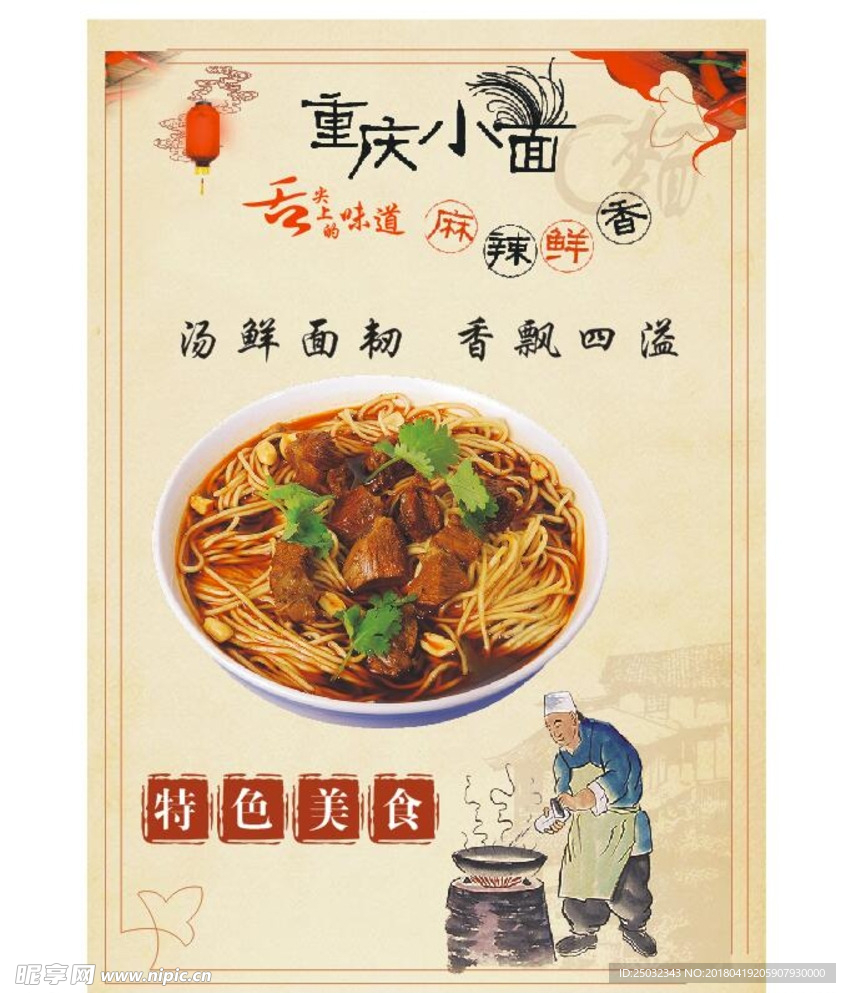 重庆小面粉舌尖上的美食麻辣鲜香