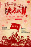 决战双十一海报