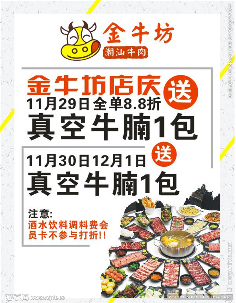 宣传海报 火锅海报 创意海报