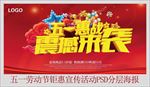 五一劳动节钜惠活动宣传海报设计