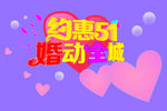 婚动全城