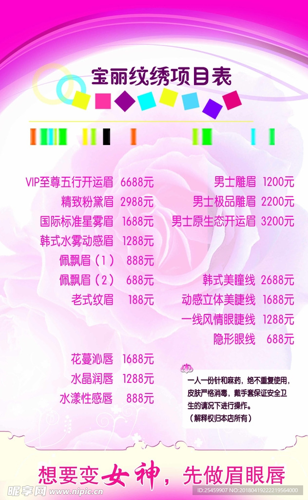 美容纹绣价目表