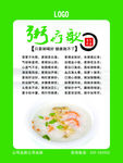 粥行歌