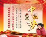 中国梦