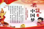 中国梦