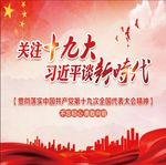 十九大