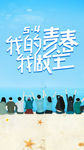 五四青年节手机海报配图