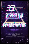 抖音故障风五一劳动节促销海报