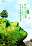 绿色环保地球日海报