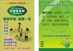 酸碱平宣传单